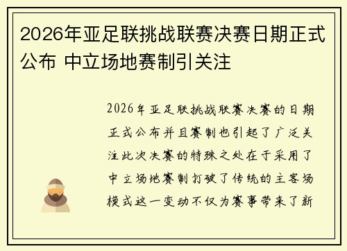 2026年亚足联挑战联赛决赛日期正式公布 中立场地赛制引关注 2026年亚足联挑战联赛决赛日期正式公布 中立场地赛制引关注