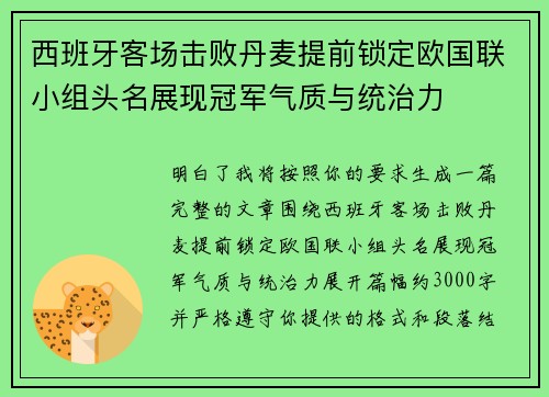 西班牙客场击败丹麦提前锁定欧国联小组头名展现冠军气质与统治力 西班牙客场击败丹麦提前锁定欧国联小组头名展现冠军气质与统治力