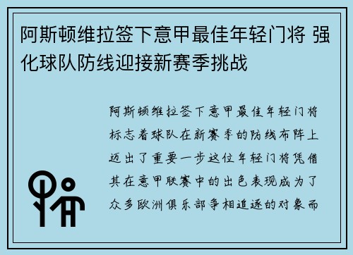 阿斯顿维拉签下意甲最佳年轻门将 强化球队防线迎接新赛季挑战